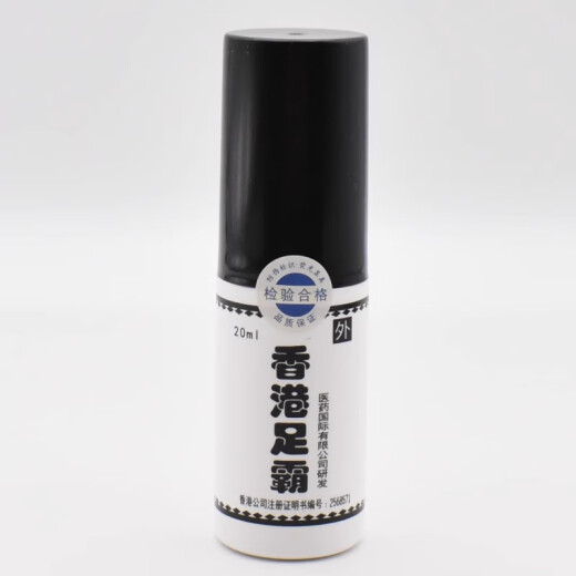 港优【官旗个护】维克多香港足霸皮肤抗菌喷剂20ml润肤X757 【买<2>送1】实发3支 20ml 3瓶 X757