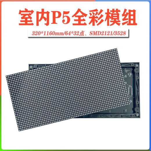 Led display module indoor full color P2.5P2P3P4P5 LED unit board high-definition module conference advertising screen P3 (192*192)