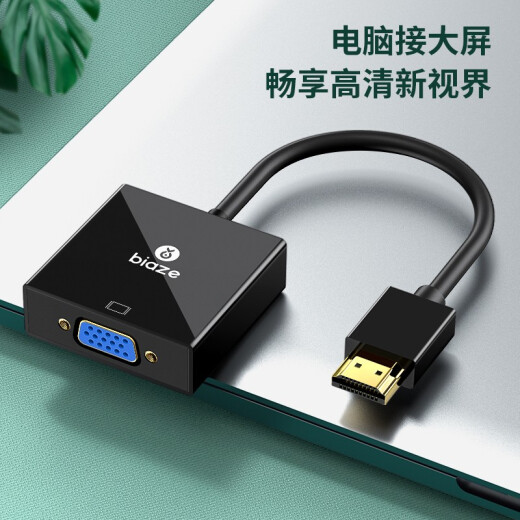 Biaz HDMI to VGA cable converter HD video adapter adapter Xiaomi laptop box TV monitor projector female head cable ZH62