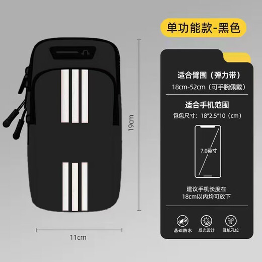 Jin Jin is equal to 0.5 kg. Mu mobile phone arm bag for men and women, running sports wrist bag, cycling fitness arm arm cover, mobile phone bag, small storage bag, sports mobile phone arm bag, cool black, single function