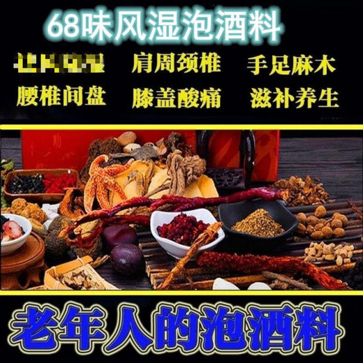 泡酒药材养生中老年 北京同仁堂原材 【电视同款】68味祛风湿泡酒