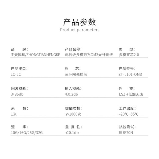 Zhongtian Hengke 10G multi-mode fiber jumper lc-lc 1 meter OM3 dual-core pigtail cable Telecom grade low smoke halogen-free LSZH bending resistant fiber optic equipment special jumper ZT-L101