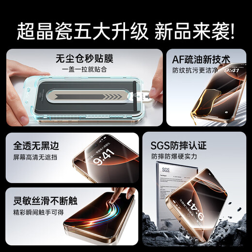 Yise (ESR) geeignet für iPhone16Promax Temperierter Film Apple 16Promax Mobilfunkfilm ohne schwarze Kanten 16 Uhr Staubfreie Kammer zweiten Film HD Anti-Fall-Staubdicht-Sicht-Anti-Fingerabdruck-Schutzfilm