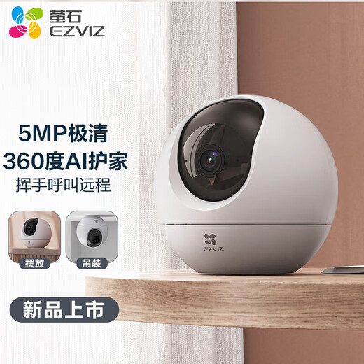 萤石EZVIZ摄像头家用 高清WIFI无线监控器莹石云APP手机远程查看室内360度全景旋转云台智能网络摄像机 500万C6C红外夜视【超清版】 64GB内存卡【下单升级128GB】