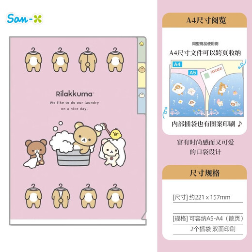 
Sanyishi SAN-X Easy Bear Folder Single-piece folder corner biological test paper information multi-layer file storage Qingxiong three-layer index folder 12802