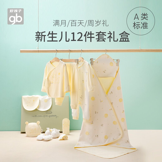 好孩子（gb）新生婴儿宝宝满月婴儿礼盒套装内衣套装礼盒宝宝满月礼盒高档
