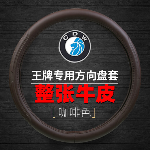 重汽王牌777 737 757货车方向盘套瑞狮力狮腾狮捷狮真皮专用把套 咖啡整张牛皮45厘米