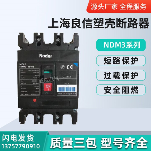 Liangxin (Nader) Shanghai molded case circuit breaker 100A125A160A250A400A630A800A NDM3-63A