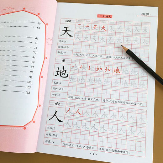 
First-grade first-grade second-grade copybooks, elementary school students practice copybooks, beginners textbooks, Chinese synchronous tracing of red people's education version, 844 characters, first-grade first-grade + second-grade