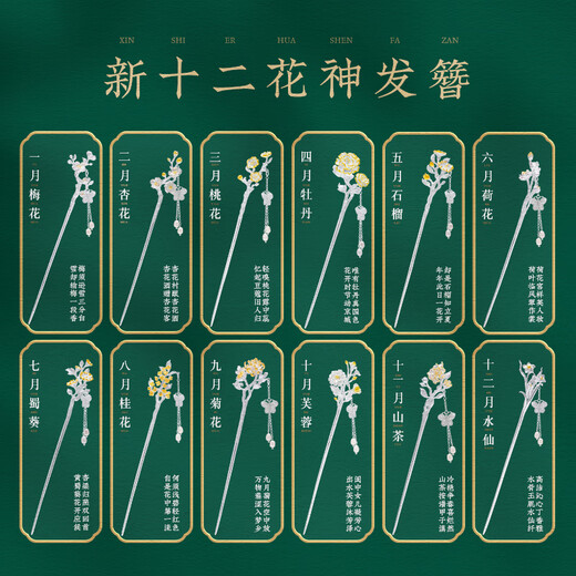 Camaron Twelve Flower Goddess Hairpin Ancient Style Tassels Step Shake New Chinese Style Hairpin Hairpin High-end Birthday Gift for Girlfriend January Plum Blossom Classic Style-Gift Box (Not Engraved)