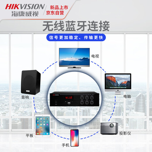 海康威视（HIKVISION）蓝牙前级定压功放机校园商场氛围公共广播家用背景音乐喇叭吸顶音响壁挂音箱MP3无损解码播放器