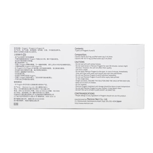 目立康（Menicon）RGP硬性角膜接触镜除蛋白护理液塑形镜ok镜除蛋白AB液7组