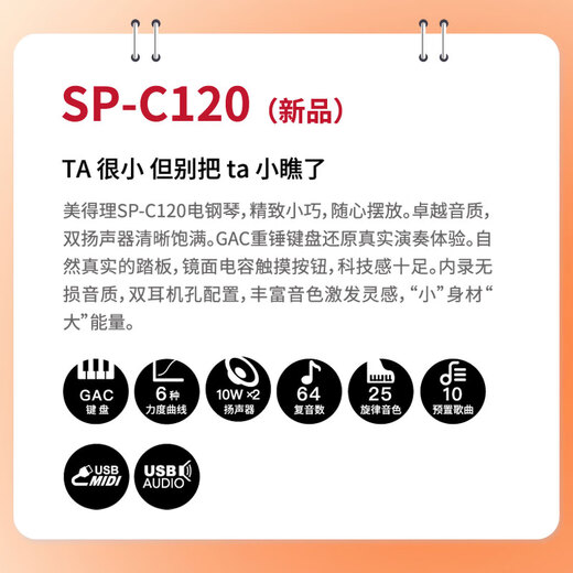 美得理（MEDELI）电钢琴SP-C120重锤88键配重便携重锤电子钢琴 黑色琴头+黑脚架
