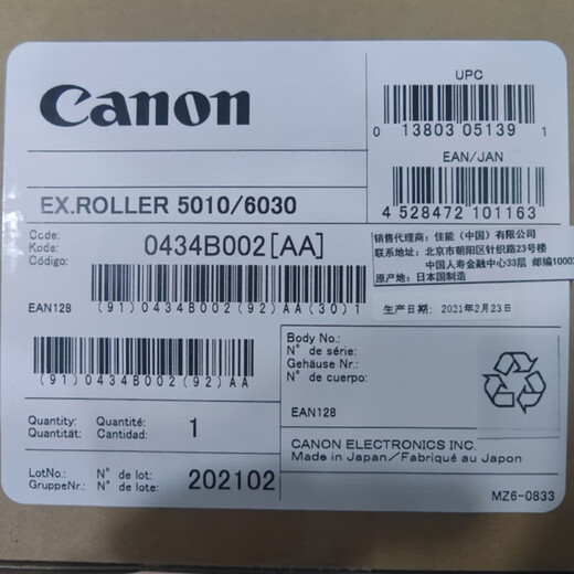 佳能（Canon）原装进纸轮 搓纸轮  佳能DR5010C /  DR6030C 扫描仪 原装耗材 （一套）  （免费开票）