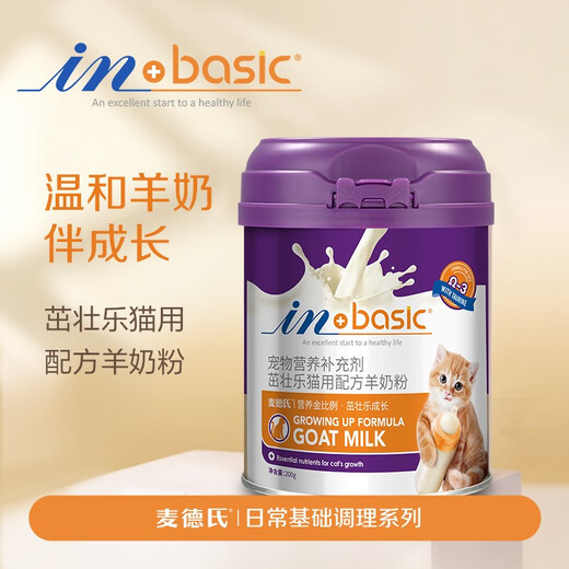 Med's cat milk powder, goat milk powder for cats, adult cats, newborn pets, small cats, calcium supplement, fattening nutritional supplement, cat milk powder 200g
