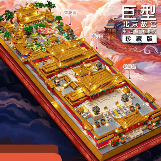 
Chengpin Forbidden City three-in-one compatible with Lego Forbidden City building blocks Chinese style ancient buildings with high difficulty and huge assembly toys. Large Great Wall three-in-one 13822 pills + lamps