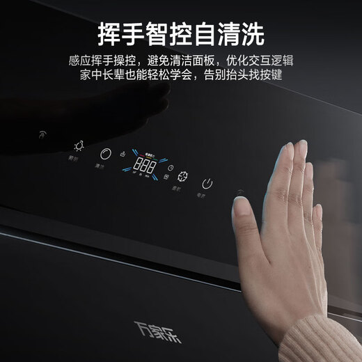 万家乐抽油烟机【国家补贴20%】【AJ9】25立方侧吸式变频巡航1050Pa增压智吸烟灶联动免拆洗油烟机AJ9