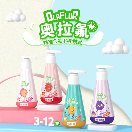 皓齿健奥拉氟按压式儿童牙膏防蛀含氟3-6-12岁120g草莓味植萃温和安全