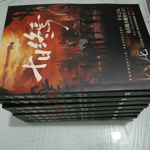 认准全新正版已完结十日终焉1-13册杀虫队队员著超热门悬疑小说更新至1358章无删减全新现货 十日终焉 第9册(844-953章)