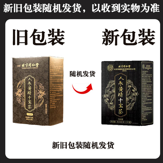 Tongrentang Beijing Tongrentang Ginseng Wolfberry Ten Treasure Health Tea Maca Polygonatum Eucommia Mama Eucommia Male Flower Mulberry Stay up late Men's nourishment Box I three boxes 3~6cm