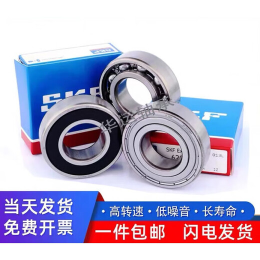 SKF瑞典高速深沟球轴承6200 6201 6202 6203 6204 2RS 2Z SKF-6202胶封