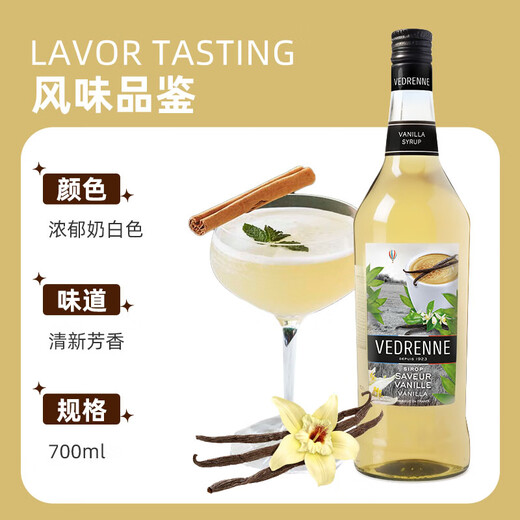 必得利维布伦尼糖浆力娇酒 维布伦尼利口酒 无酒精 法国原瓶进口 洋酒 维布伦尼 香草味 700mL 1瓶