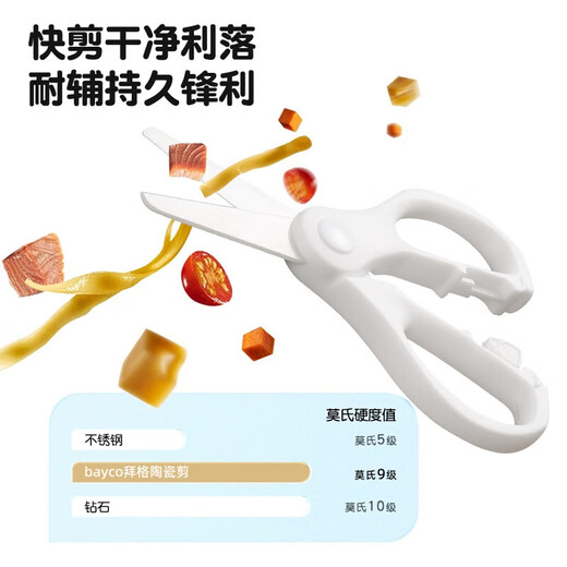 拜格婴儿辅食剪刀家用厨房陶瓷剪刀可剪菜剪肉外出便携工具带收纳盒 白色陶瓷剪刀【带盒】