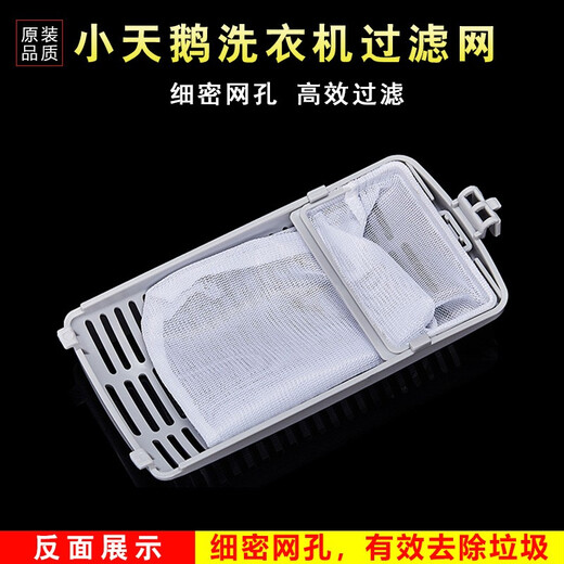 Meilist geeignet für Little Swan Universal Waschmaschine Filter Mesh Bag Vollautomatisch halbautomatisches Accessoires Drahtchip Müllsack Haarentfernungsgerät Nr. 102 Ein Packung [2 Schüsse und 3 Sendungen] Little Swan TB80-13558m/6088DCLS