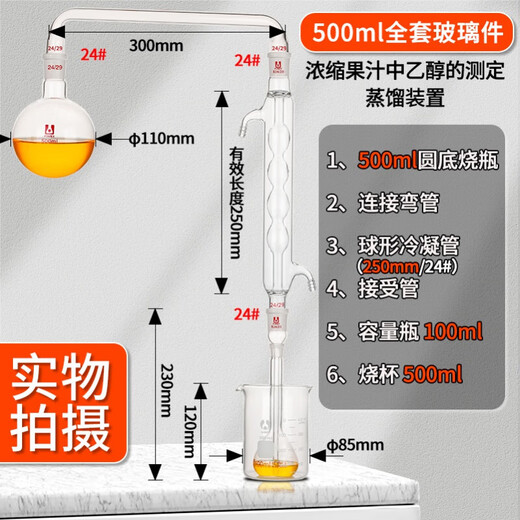 浓缩果汁中乙醇的测定装置乙醇值测定仪器酒精蒸馏装置/12143-饮料的通用分析装置实验室用玻 连接弯管