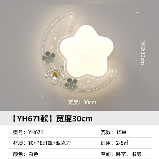 莱琪北欧奶油风壁灯全光谱护眼床头灯客厅壁灯走廊楼梯过道灯广东中山 YH671五角星+30CM+15W 无极遥控+支持小爱同学控制