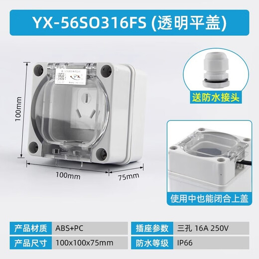 Yingxin outdoor waterproof socket surface-mounted rainstorm-proof five-hole socket outdoor wall socket bathroom integrated protective socket flat cover single 3-hole