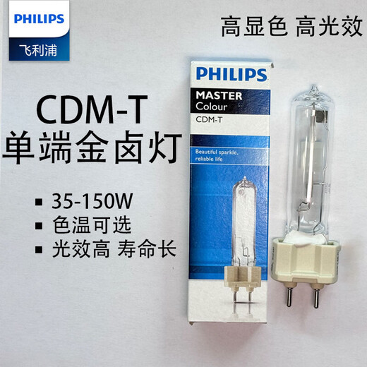 Philips Ceramic Metal Hydrogen Lamp CDM-T à fin à fin à termes de métal Hydrogène LAMPE G12 Éclairage d'éclairage Store de bijouterie Décoration du magasin de bijoux [G12 Single End] CDM-T-35W-830 / Huang Guang