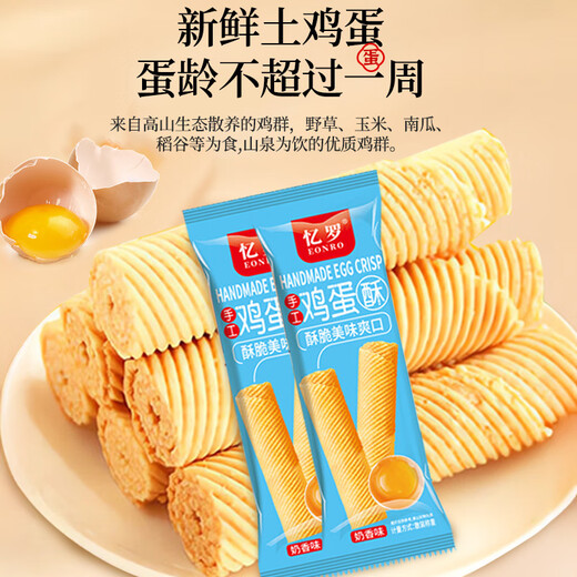 忆罗传统手工鸡蛋卷 休闲零食 香酥蛋酥卷 童年小吃 独立包装 鸡蛋酥(芝麻味688g)1箱