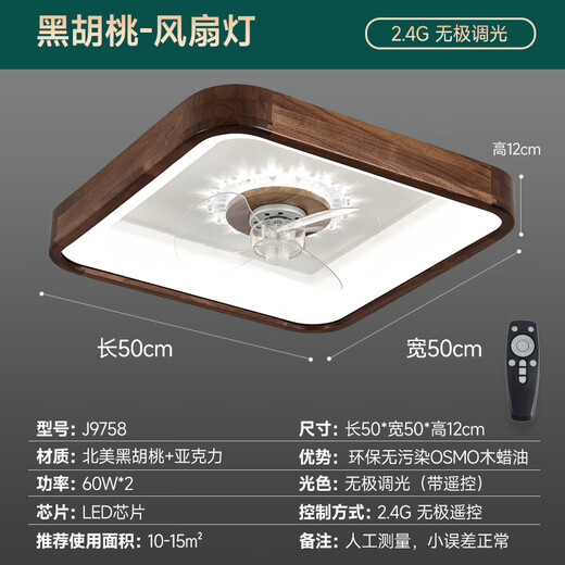 铜心木韵灯具新中式吸顶灯具led实木仿古中国风卧室简约新款中式客厅灯 J9758风扇灯长50*50cm无极调光