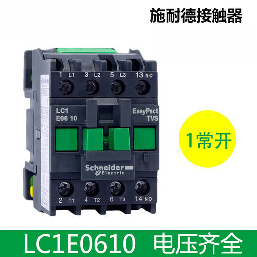 施耐德（Schneider）交流接触器LC1E091012101810251032103LC1E06101常开F5NA LC1E12101常开 B5NAC24V