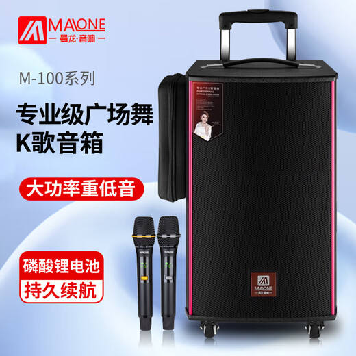 MALONE outdoor square dance audio three-way subwoofer with sound card wireless microphone Bluetooth live broadcast karaoke portable trolley speaker M150 lead-acid battery + dual microphones + gifts
