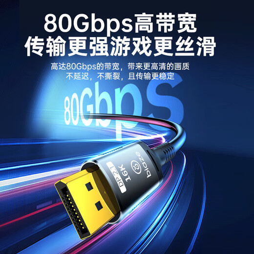 Кабель Biyaz DP Версия 2.1 2 метра 16K HD E-Sports 240 Гц, совместимая с ноутбуком 1,4/1,2DisplayPort.