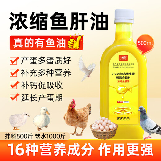 Animal husbandry concentrated cod liver oil for chickens, ducks, geese and pigeons to supplement multivitamin, mineral and trace element feed additives. Concentrated cod liver oil 500ml/bottle