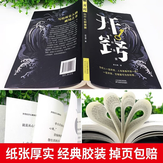 [Kyokura Suifa Neue echte Ausgabe] Durchbruch der Grenze des Denkens 2 Bände] Durchbruch der echten Ausgabe: Die Kunst des starken Gewinns The Decisive + Su Wenyuan usw. 1484 ** 26 Tianjin Science and Technology Publishing House