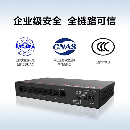 华为（HUAWEI） 数通智选千兆POE供电交换机 企业级非网管型监控工程高速稳定防雷网络网线交换器 S1730S-L8P1T-A1 供电124W 可用于中小企业、网吧、酒店、学校等场景