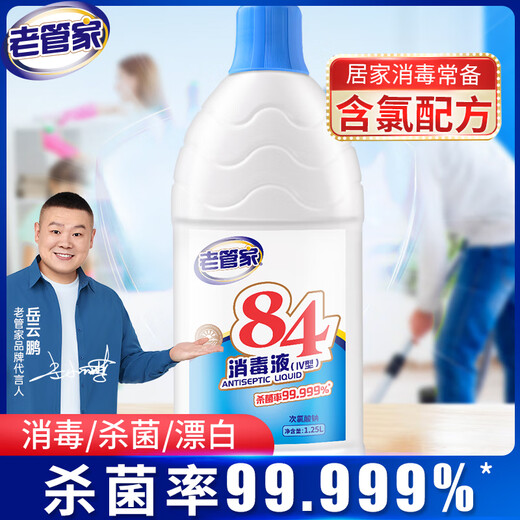 Lao Guanjia 84 disinfectant, clothing bleaching and disinfectant, floor household disinfectant, chlorine-containing disinfectant water 1.25L