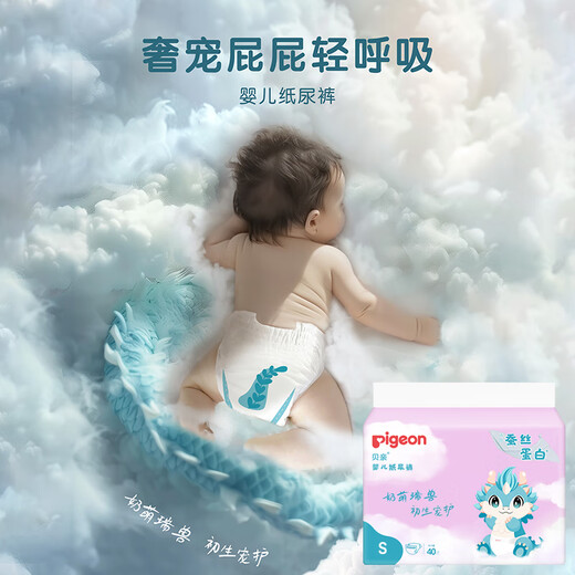 
Pigeon baby diapers diaper pull pants diapers silk protein ultra-thin breathable universal for men and women S40 tablets (4-8kg) diapers