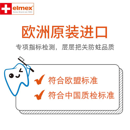 ELMEX欧洲进口艾美适儿童牙膏0-12岁宝宝少儿黑黄牙渍蛀牙龋齿含氟 50mlx2支装 0~6岁专用