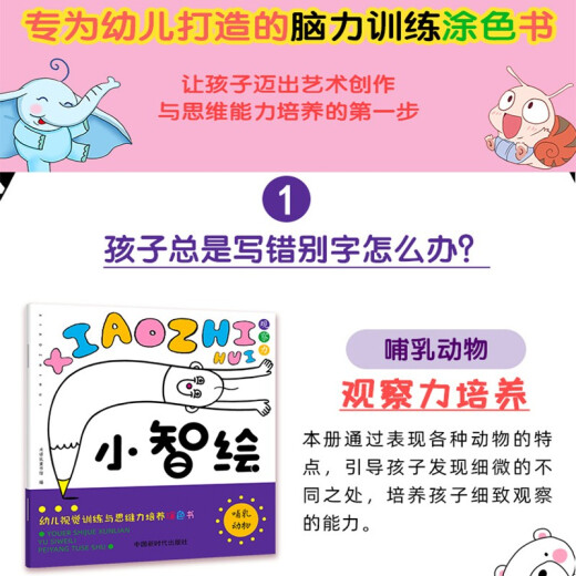 
[Elemental new] Children's visual training and thinking ability cultivation coloring book (all 6 volumes): Xiaozhihua-Minomo Children's Library 97**7**8**716 China New Era Publishing House