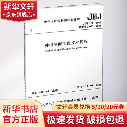 
Technical Regulations for Planting Roofing Engineering JGJ 155-2013 Registration No. J 683-2013