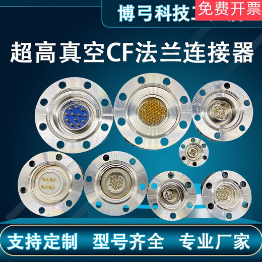 Ultra-high vacuum CF knife edge flange air-insertion glass sintered air-sealed circular connector other models