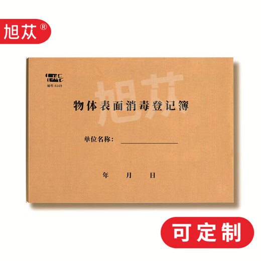 Xu Cistan Objekt Oberfläche Desinfektion Registrierungsfirma Enterprise School Medizinische Ultraviolette Desinfektionsaufzeichnungsregistrierung Formular Hauptbuch Notebook Objekt Oberfläche Desinfektion Registrierungsbuch 6169 (zweites Buch)