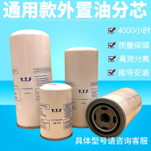 Tornillo Yudun Aire Compresor de aire y filtro de filtro de separador de gas DB2074 Accesorios de núcleo de aceite incorporado LB719 externo
