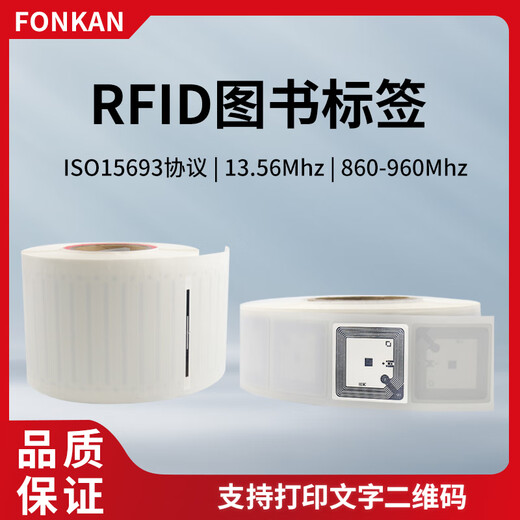 方康科技 rfid电子标签图书高频15693协议uhf超高频图书标签档案管理标签 50x50mm【ICODE SLIX】+背胶 数量500张