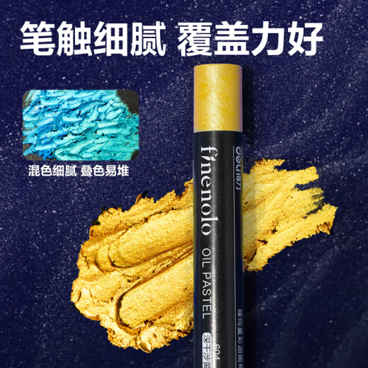 
Deli (deli) 12 color round pole Zhenqiu heavy color oil paint stick (pearl color) professional art oil color powder stick children's drawing crayon set gift HM854-12